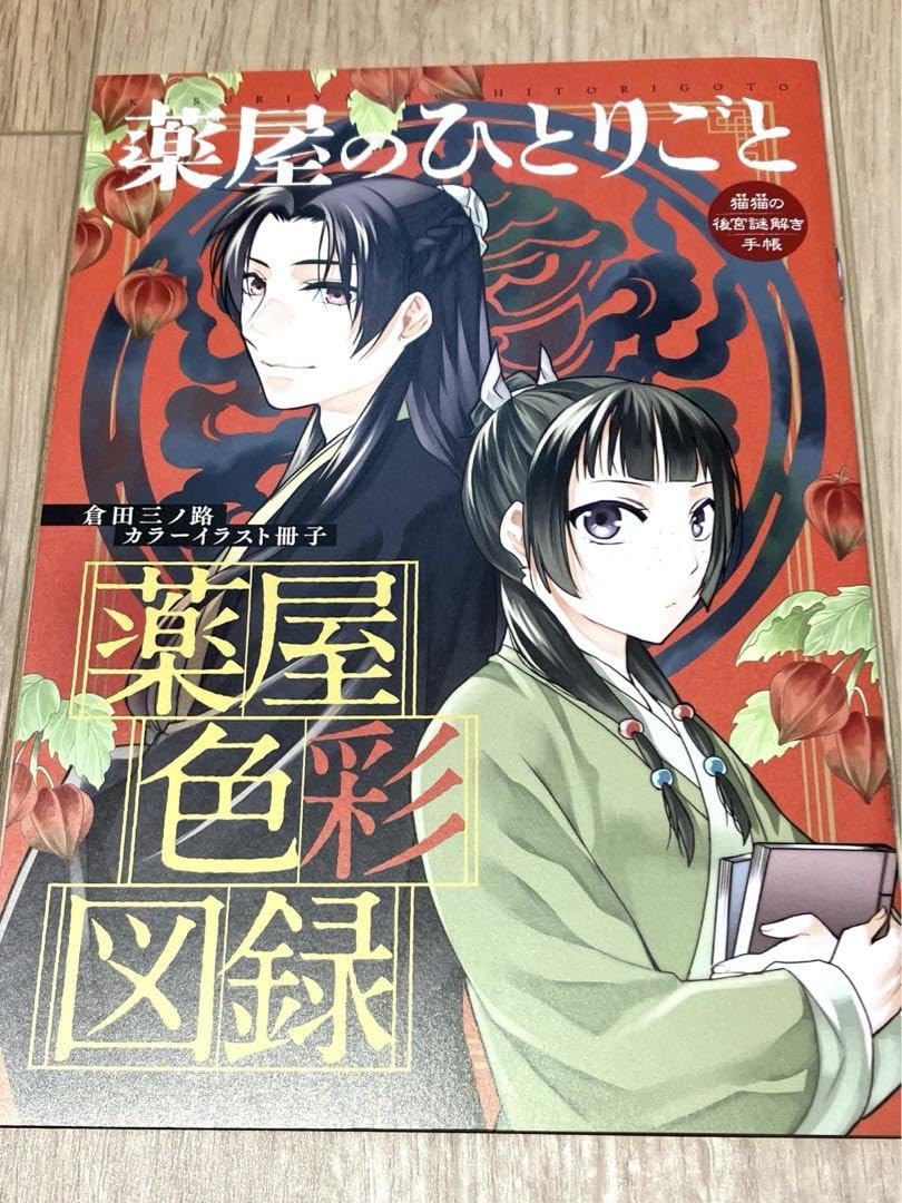 Amazon.co.jp: 月刊サンデーGX 2023年12月号付録 薬屋の